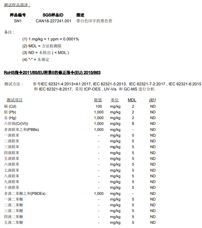 热缩管环保检测报告不含重金属